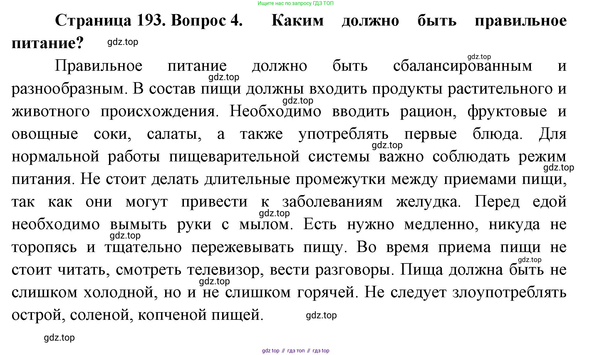 Биология, 8 класс Учебник, авторы: Драгомилов Александр Григорьевич, Маш Реми Давидович, издательство Просвещение, Москва, 2019, оранжевого цвета, страница 193, номер 4, Решение