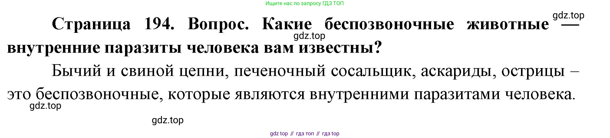 Биология, 8 класс Учебник, авторы: Драгомилов Александр Григорьевич, Маш Реми Давидович, издательство Просвещение, Москва, 2019, оранжевого цвета, страница 194, номер 1, Решение
