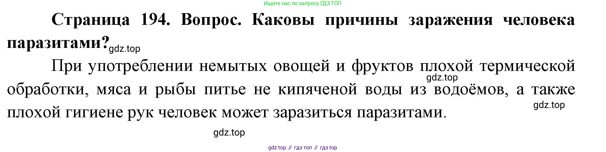 Биология, 8 класс Учебник, авторы: Драгомилов Александр Григорьевич, Маш Реми Давидович, издательство Просвещение, Москва, 2019, оранжевого цвета, страница 194, номер 2, Решение