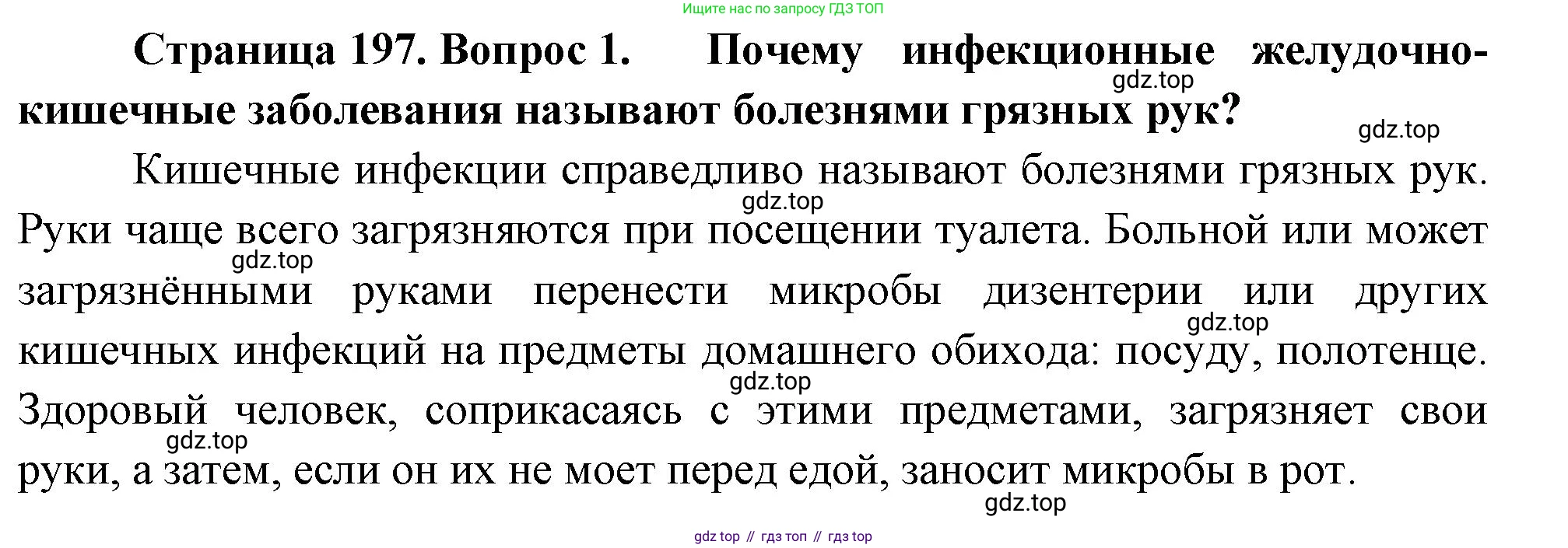 Биология, 8 класс Учебник, авторы: Драгомилов Александр Григорьевич, Маш Реми Давидович, издательство Просвещение, Москва, 2019, оранжевого цвета, страница 197, номер 1, Решение