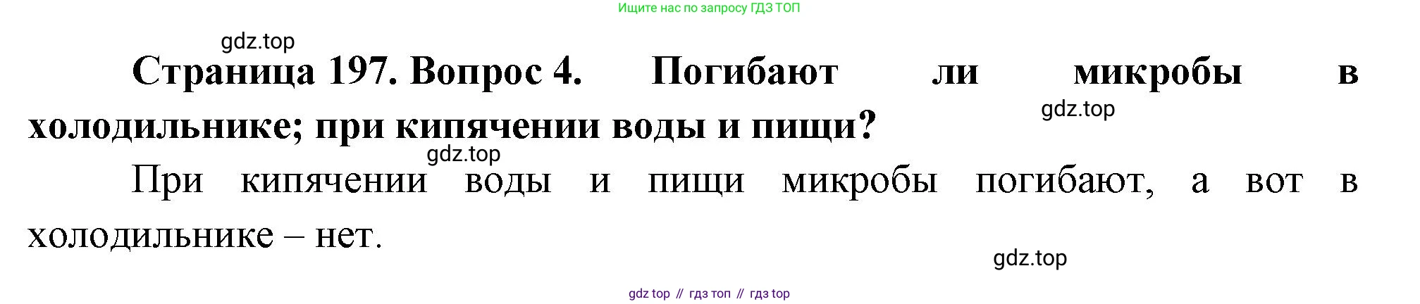 Биология, 8 класс Учебник, авторы: Драгомилов Александр Григорьевич, Маш Реми Давидович, издательство Просвещение, Москва, 2019, оранжевого цвета, страница 197, номер 4, Решение