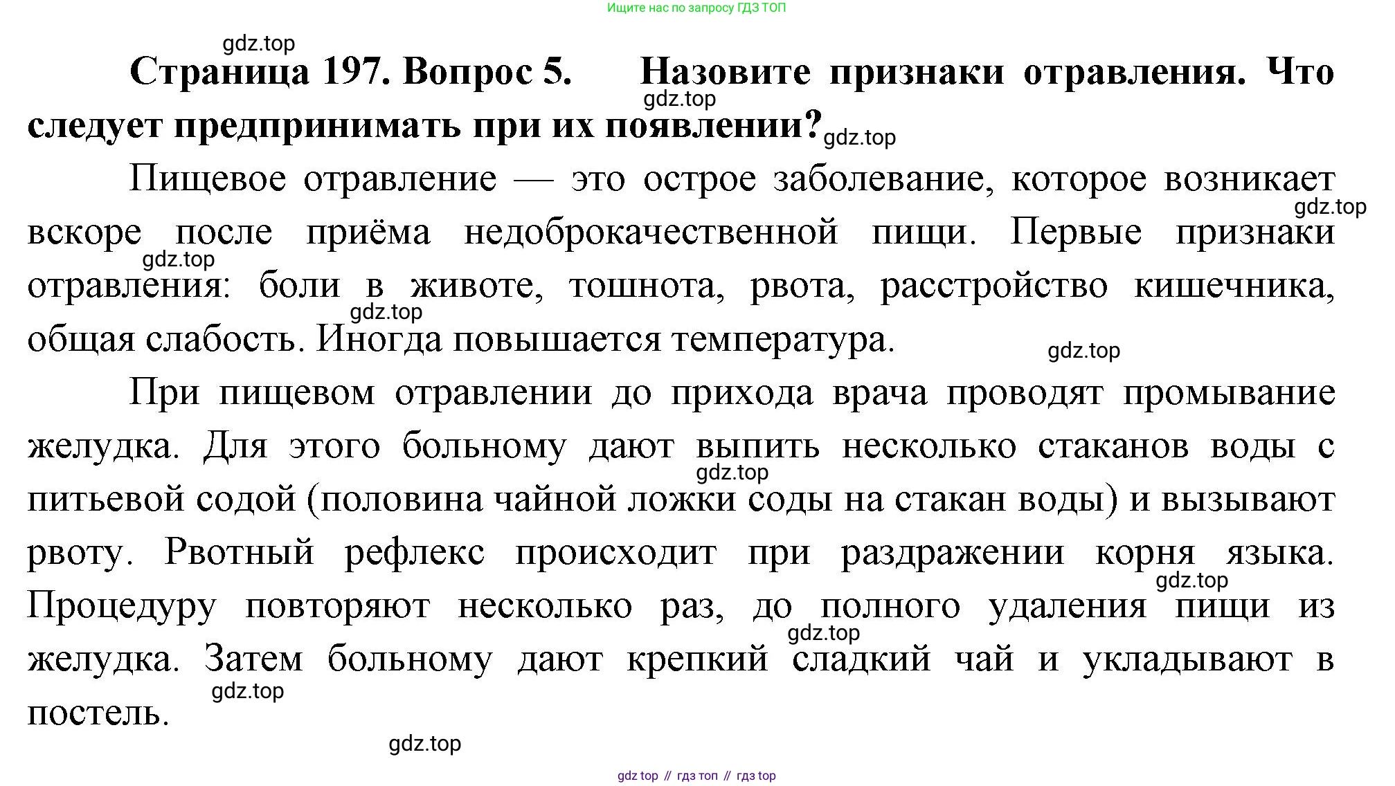Биология, 8 класс Учебник, авторы: Драгомилов Александр Григорьевич, Маш Реми Давидович, издательство Просвещение, Москва, 2019, оранжевого цвета, страница 197, номер 5, Решение