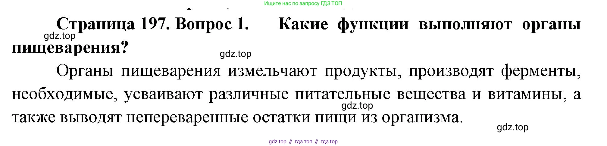 Биология, 8 класс Учебник, авторы: Драгомилов Александр Григорьевич, Маш Реми Давидович, издательство Просвещение, Москва, 2019, оранжевого цвета, страница 197, номер 1, Решение