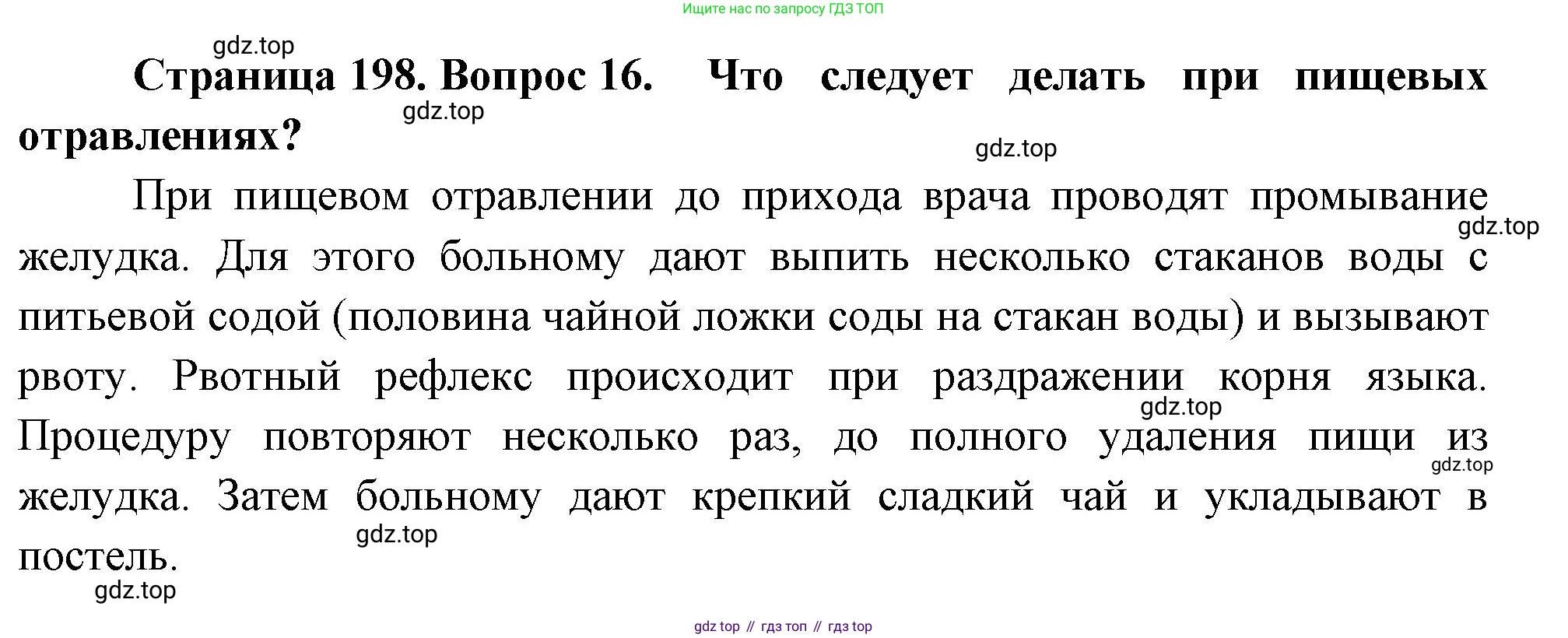 Биология, 8 класс Учебник, авторы: Драгомилов Александр Григорьевич, Маш Реми Давидович, издательство Просвещение, Москва, 2019, оранжевого цвета, страница 198, номер 16, Решение
