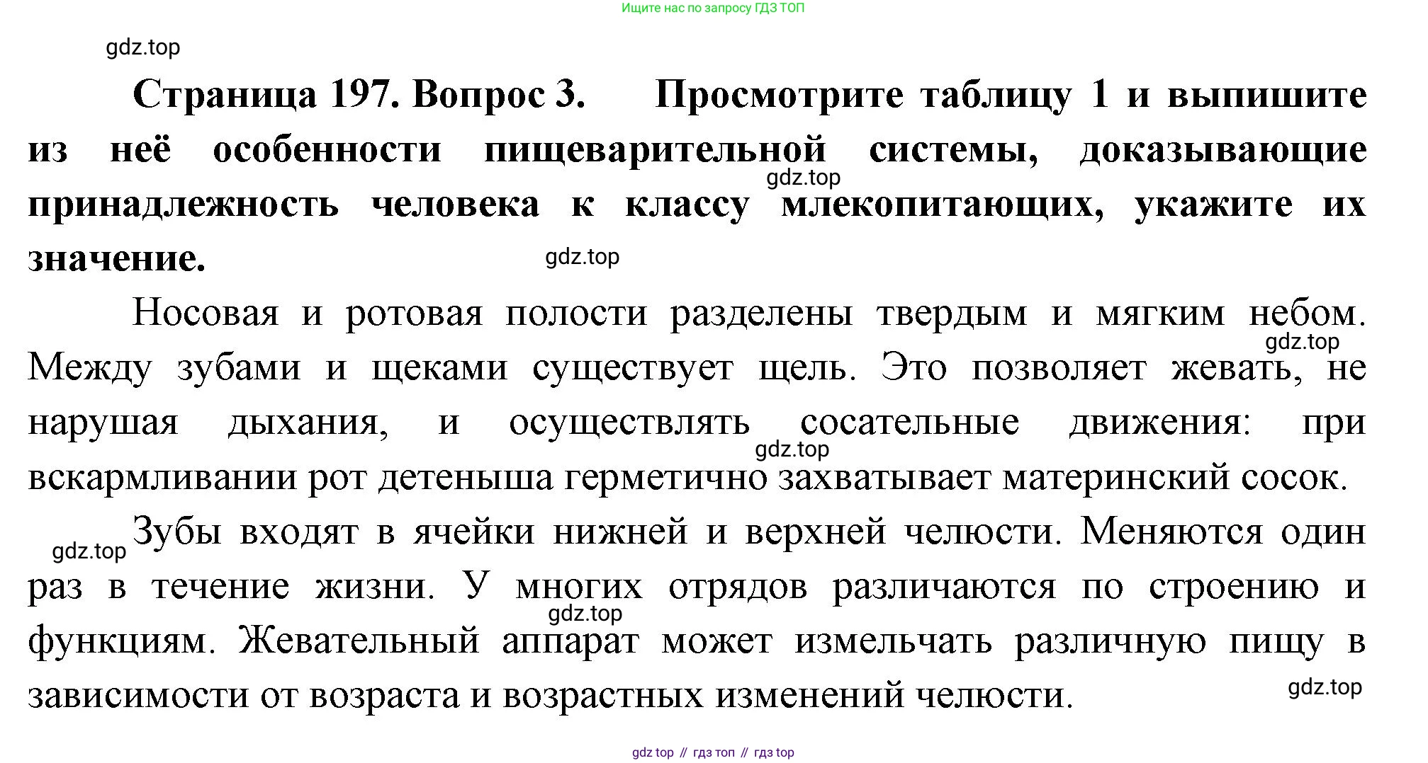 Биология, 8 класс Учебник, авторы: Драгомилов Александр Григорьевич, Маш Реми Давидович, издательство Просвещение, Москва, 2019, оранжевого цвета, страница 197, номер 3, Решение