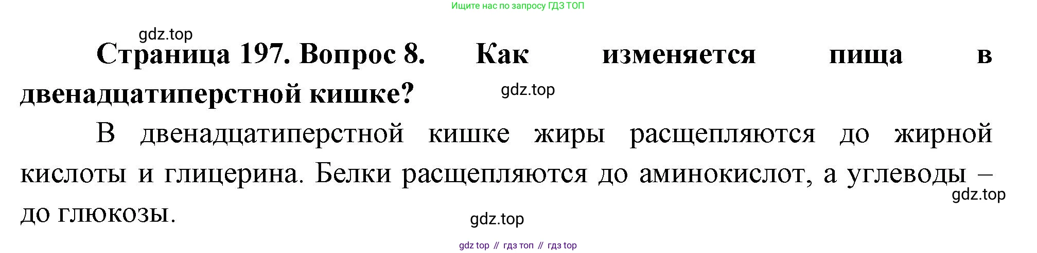 Биология, 8 класс Учебник, авторы: Драгомилов Александр Григорьевич, Маш Реми Давидович, издательство Просвещение, Москва, 2019, оранжевого цвета, страница 197, номер 8, Решение