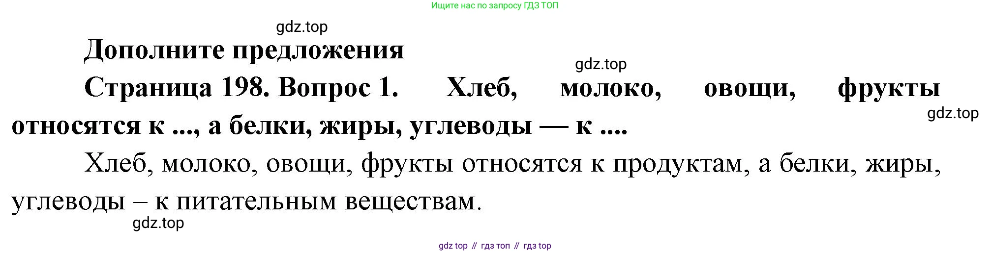 Биология, 8 класс Учебник, авторы: Драгомилов Александр Григорьевич, Маш Реми Давидович, издательство Просвещение, Москва, 2019, оранжевого цвета, страница 198, номер 1, Решение