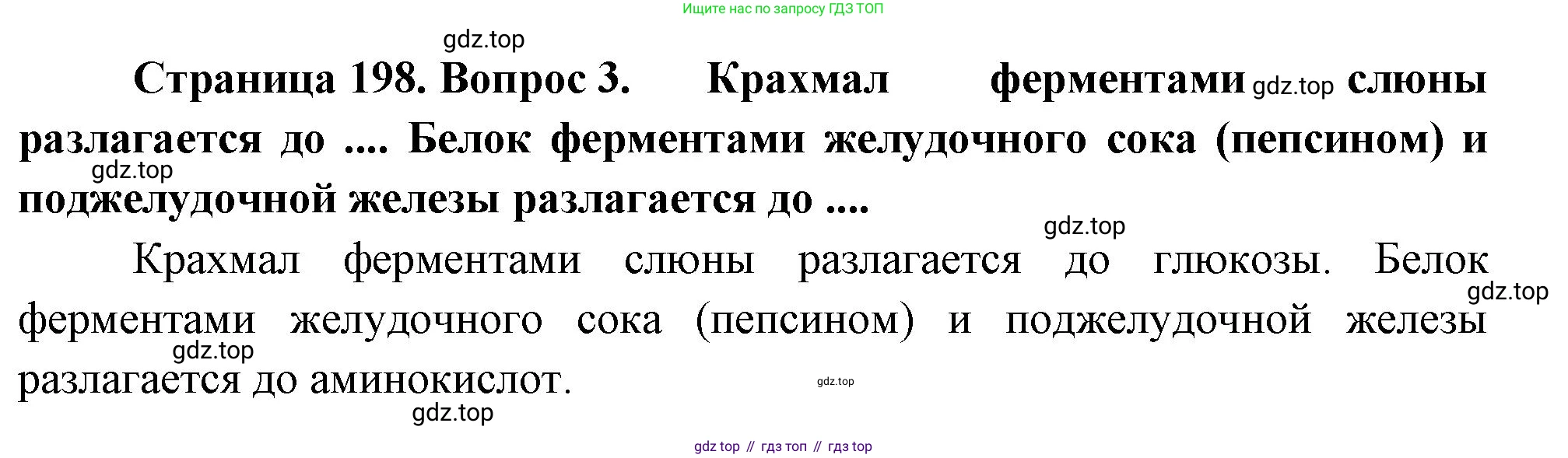 Биология, 8 класс Учебник, авторы: Драгомилов Александр Григорьевич, Маш Реми Давидович, издательство Просвещение, Москва, 2019, оранжевого цвета, страница 198, номер 3, Решение
