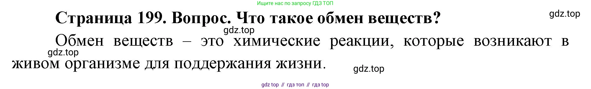 Биология, 8 класс Учебник, авторы: Драгомилов Александр Григорьевич, Маш Реми Давидович, издательство Просвещение, Москва, 2019, оранжевого цвета, страница 199, номер 1, Решение