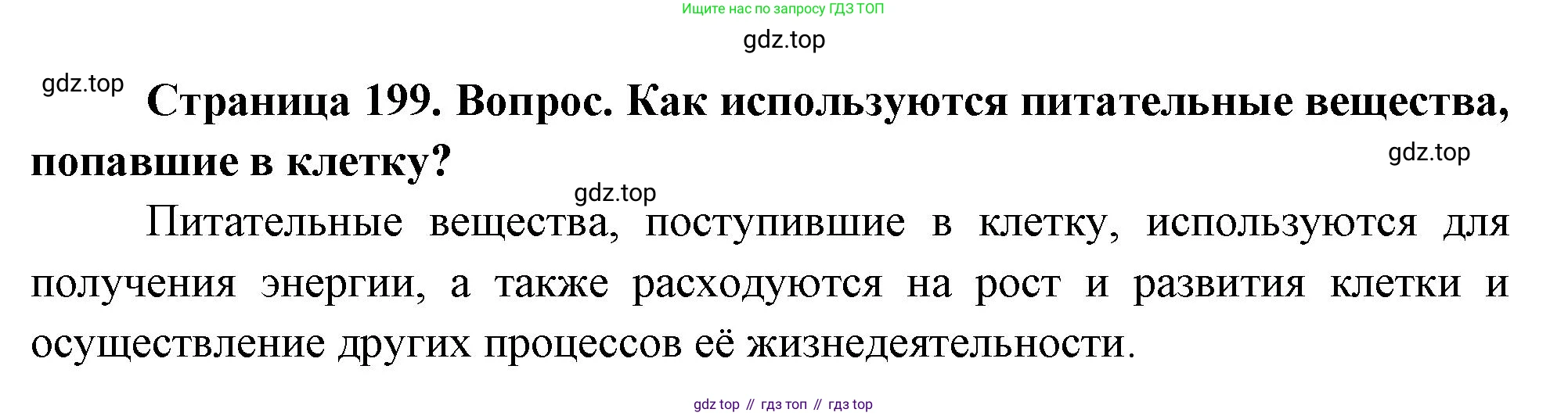 Биология, 8 класс Учебник, авторы: Драгомилов Александр Григорьевич, Маш Реми Давидович, издательство Просвещение, Москва, 2019, оранжевого цвета, страница 199, номер 2, Решение