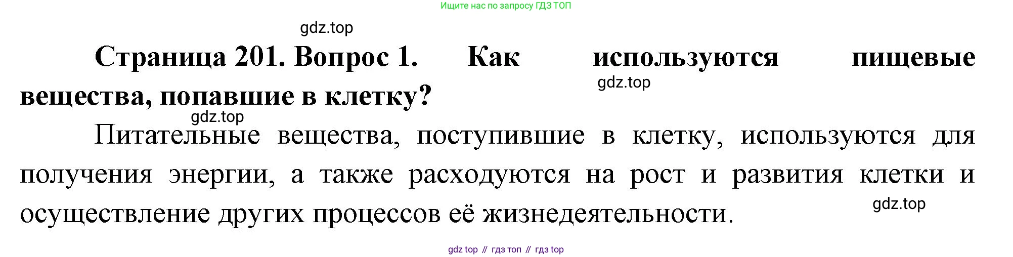 Биология, 8 класс Учебник, авторы: Драгомилов Александр Григорьевич, Маш Реми Давидович, издательство Просвещение, Москва, 2019, оранжевого цвета, страница 201, номер 1, Решение