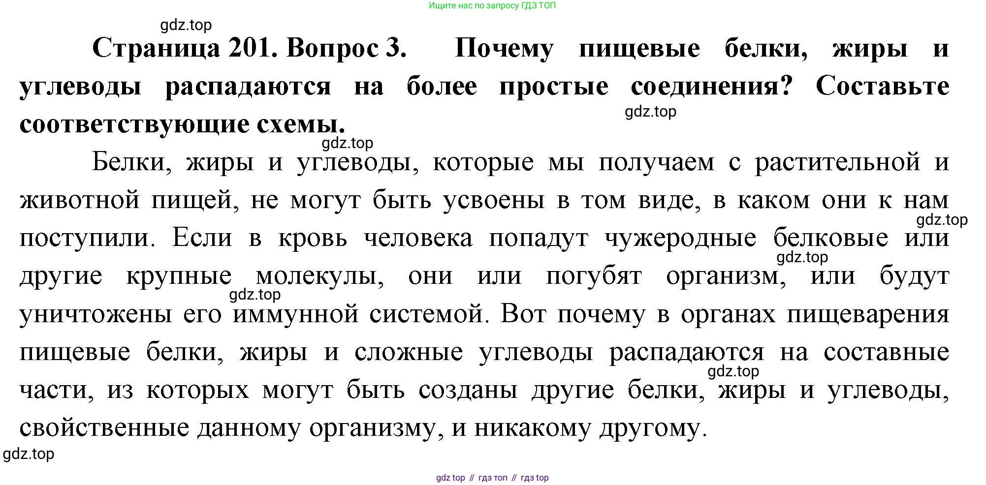 Биология, 8 класс Учебник, авторы: Драгомилов Александр Григорьевич, Маш Реми Давидович, издательство Просвещение, Москва, 2019, оранжевого цвета, страница 201, номер 3, Решение