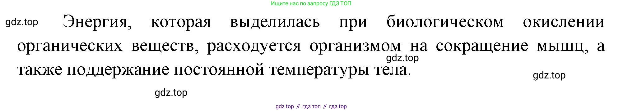 Биология, 8 класс Учебник, авторы: Драгомилов Александр Григорьевич, Маш Реми Давидович, издательство Просвещение, Москва, 2019, оранжевого цвета, страница 202, номер 6, Решение (продолжение 2)