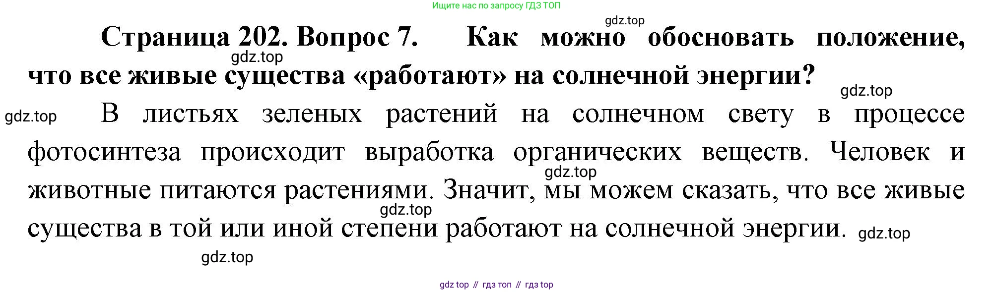 Биология, 8 класс Учебник, авторы: Драгомилов Александр Григорьевич, Маш Реми Давидович, издательство Просвещение, Москва, 2019, оранжевого цвета, страница 202, номер 7, Решение