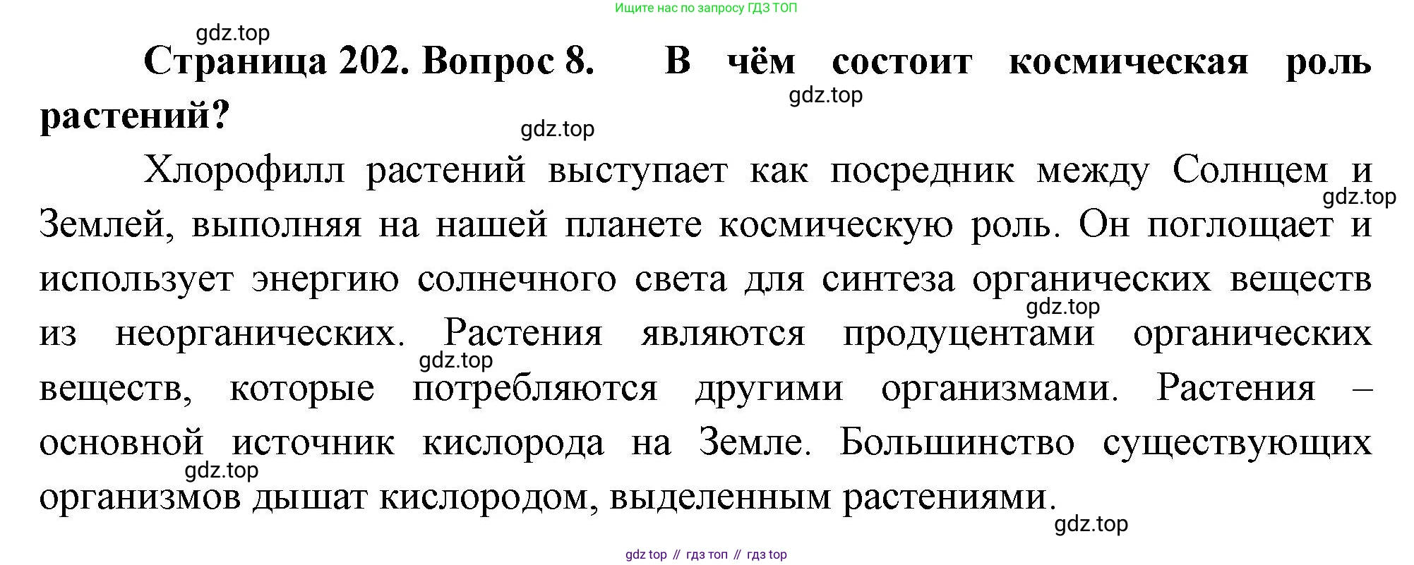 Биология, 8 класс Учебник, авторы: Драгомилов Александр Григорьевич, Маш Реми Давидович, издательство Просвещение, Москва, 2019, оранжевого цвета, страница 202, номер 8, Решение