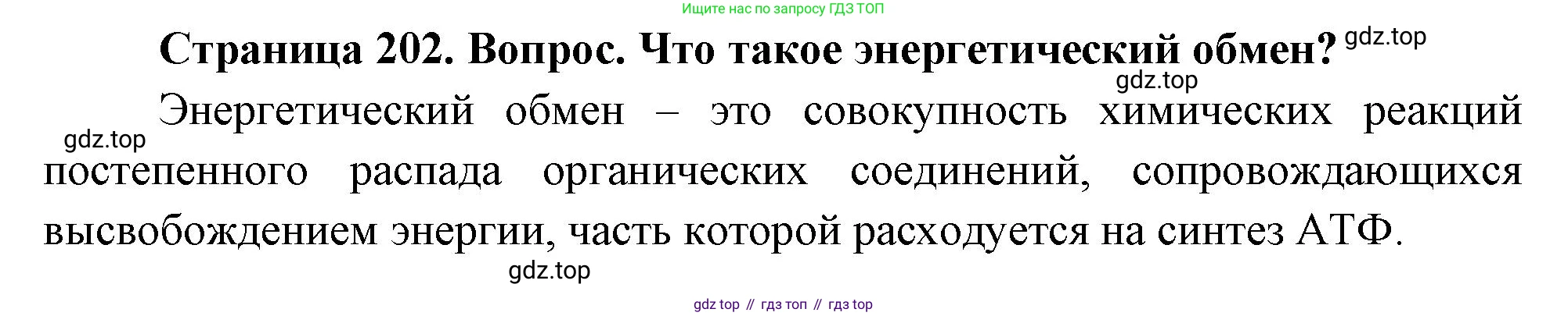 Биология, 8 класс Учебник, авторы: Драгомилов Александр Григорьевич, Маш Реми Давидович, издательство Просвещение, Москва, 2019, оранжевого цвета, страница 202, номер 1, Решение