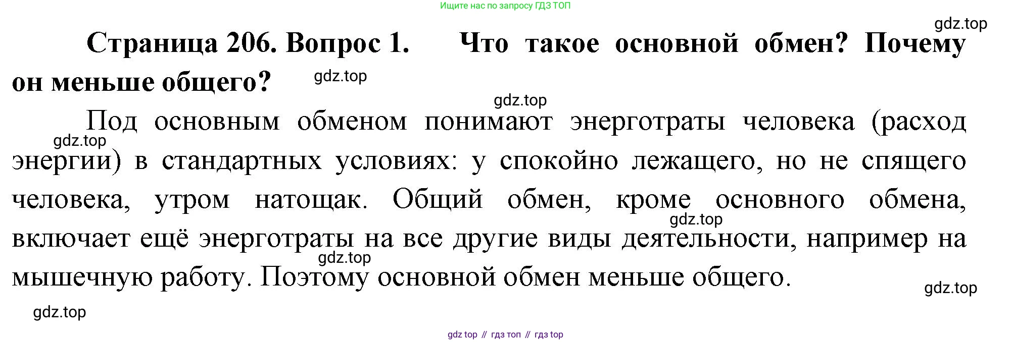 Биология, 8 класс Учебник, авторы: Драгомилов Александр Григорьевич, Маш Реми Давидович, издательство Просвещение, Москва, 2019, оранжевого цвета, страница 206, номер 1, Решение