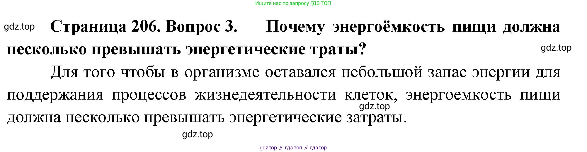 Биология, 8 класс Учебник, авторы: Драгомилов Александр Григорьевич, Маш Реми Давидович, издательство Просвещение, Москва, 2019, оранжевого цвета, страница 206, номер 3, Решение