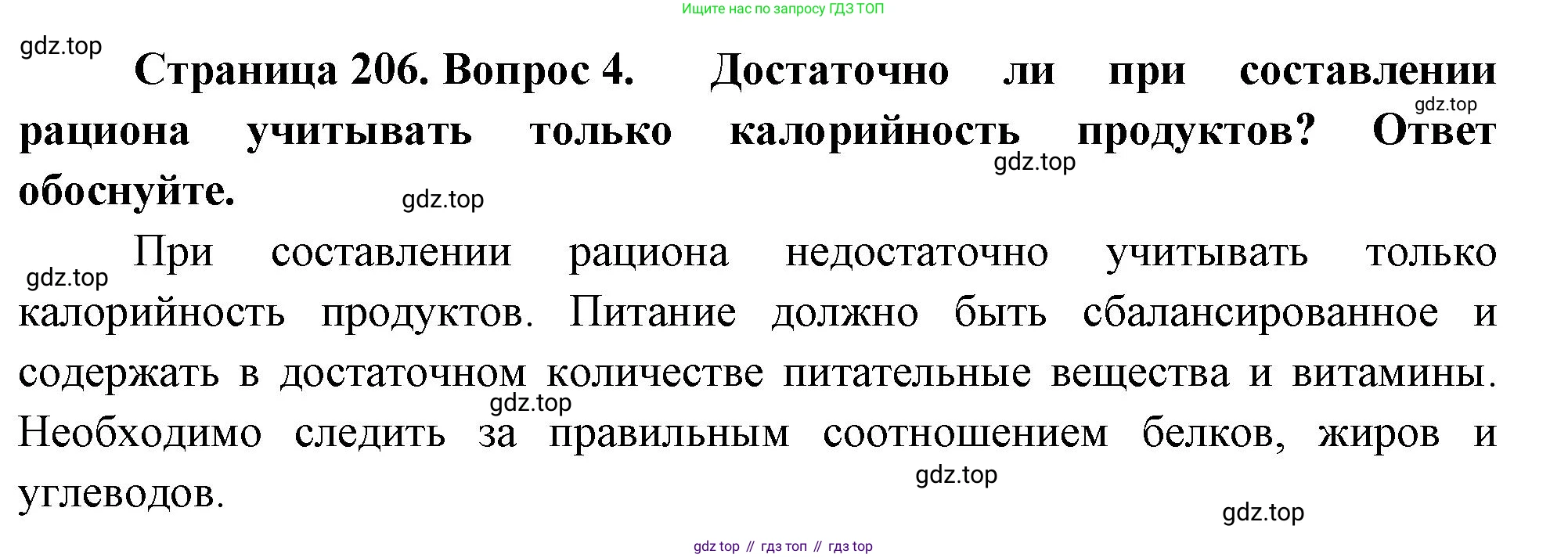 Биология, 8 класс Учебник, авторы: Драгомилов Александр Григорьевич, Маш Реми Давидович, издательство Просвещение, Москва, 2019, оранжевого цвета, страница 206, номер 4, Решение