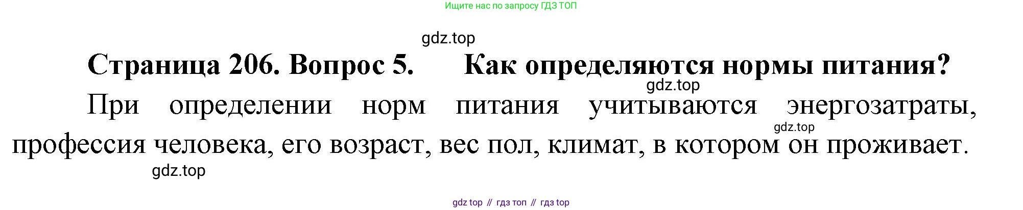 Биология, 8 класс Учебник, авторы: Драгомилов Александр Григорьевич, Маш Реми Давидович, издательство Просвещение, Москва, 2019, оранжевого цвета, страница 206, номер 5, Решение