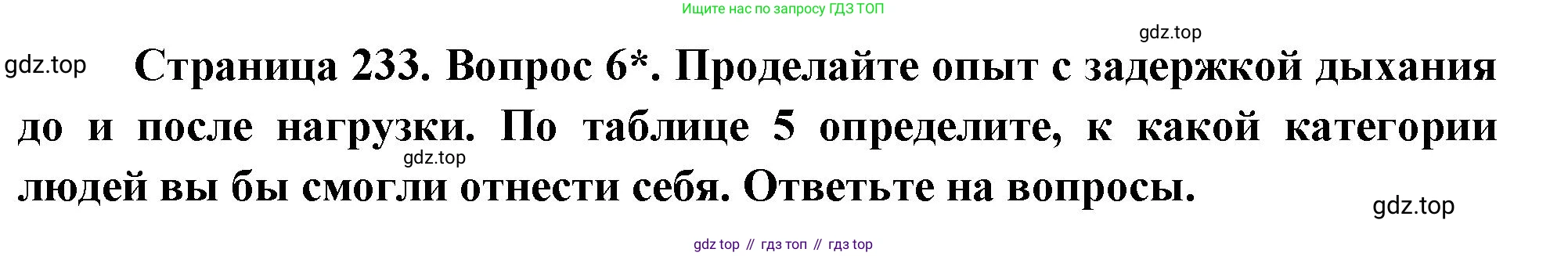 Биология, 8 класс Учебник, авторы: Драгомилов Александр Григорьевич, Маш Реми Давидович, издательство Просвещение, Москва, 2019, оранжевого цвета, страница 206, номер 6, Решение