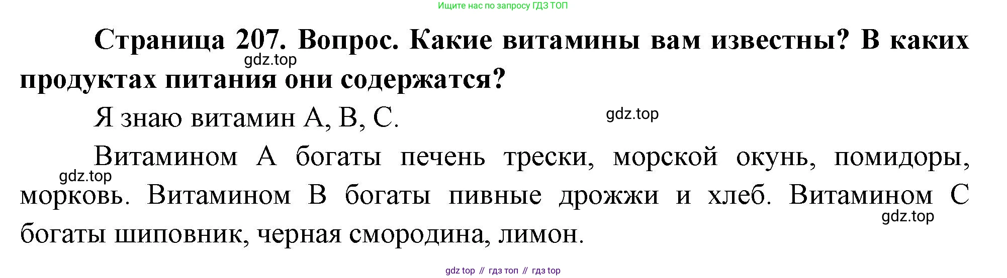 Биология, 8 класс Учебник, авторы: Драгомилов Александр Григорьевич, Маш Реми Давидович, издательство Просвещение, Москва, 2019, оранжевого цвета, страница 207, номер 1, Решение