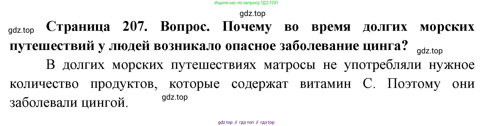 Биология, 8 класс Учебник, авторы: Драгомилов Александр Григорьевич, Маш Реми Давидович, издательство Просвещение, Москва, 2019, оранжевого цвета, страница 207, номер 2, Решение