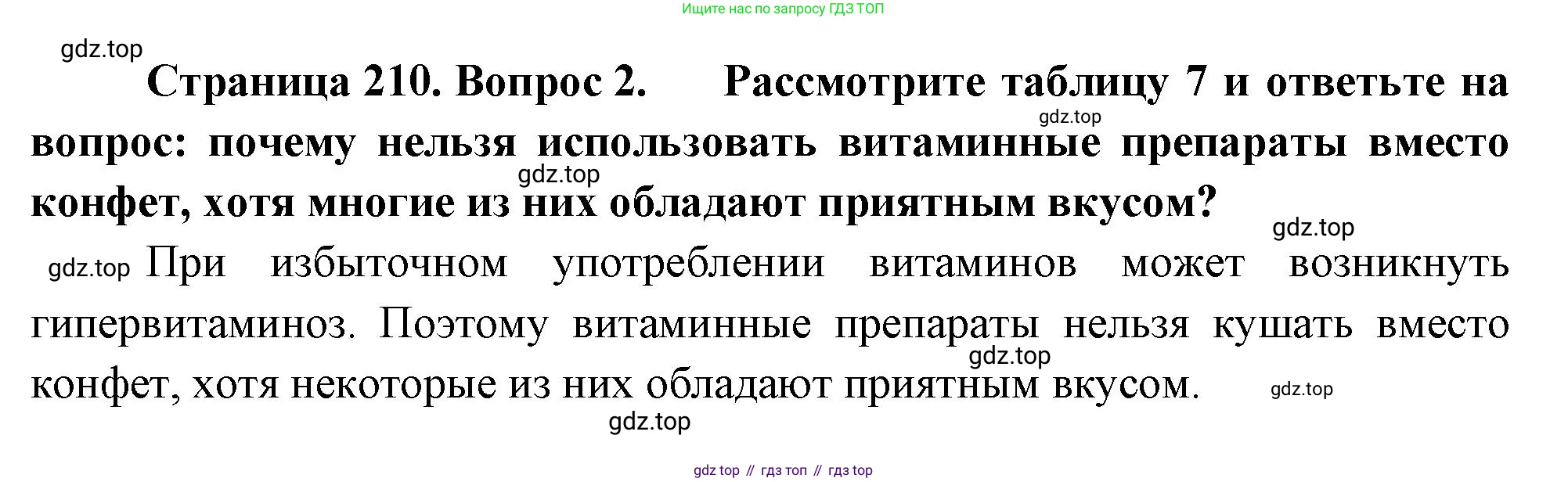 Биология, 8 класс Учебник, авторы: Драгомилов Александр Григорьевич, Маш Реми Давидович, издательство Просвещение, Москва, 2019, оранжевого цвета, страница 210, номер 2, Решение