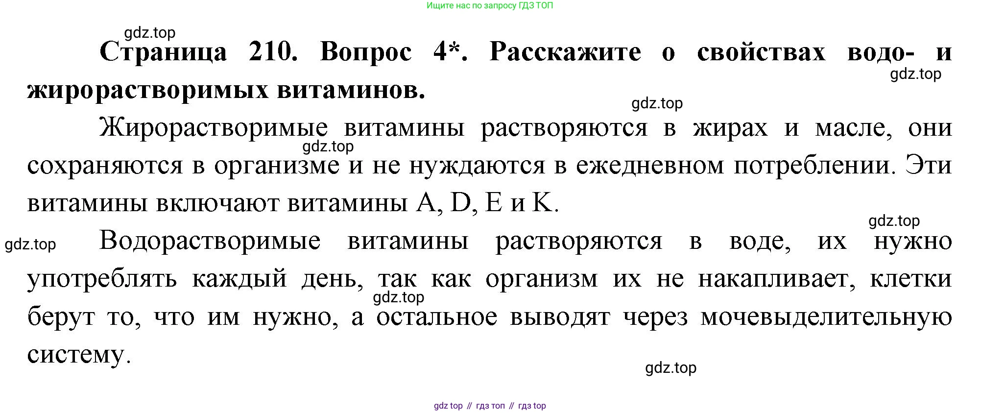 Биология, 8 класс Учебник, авторы: Драгомилов Александр Григорьевич, Маш Реми Давидович, издательство Просвещение, Москва, 2019, оранжевого цвета, страница 210, номер 4, Решение