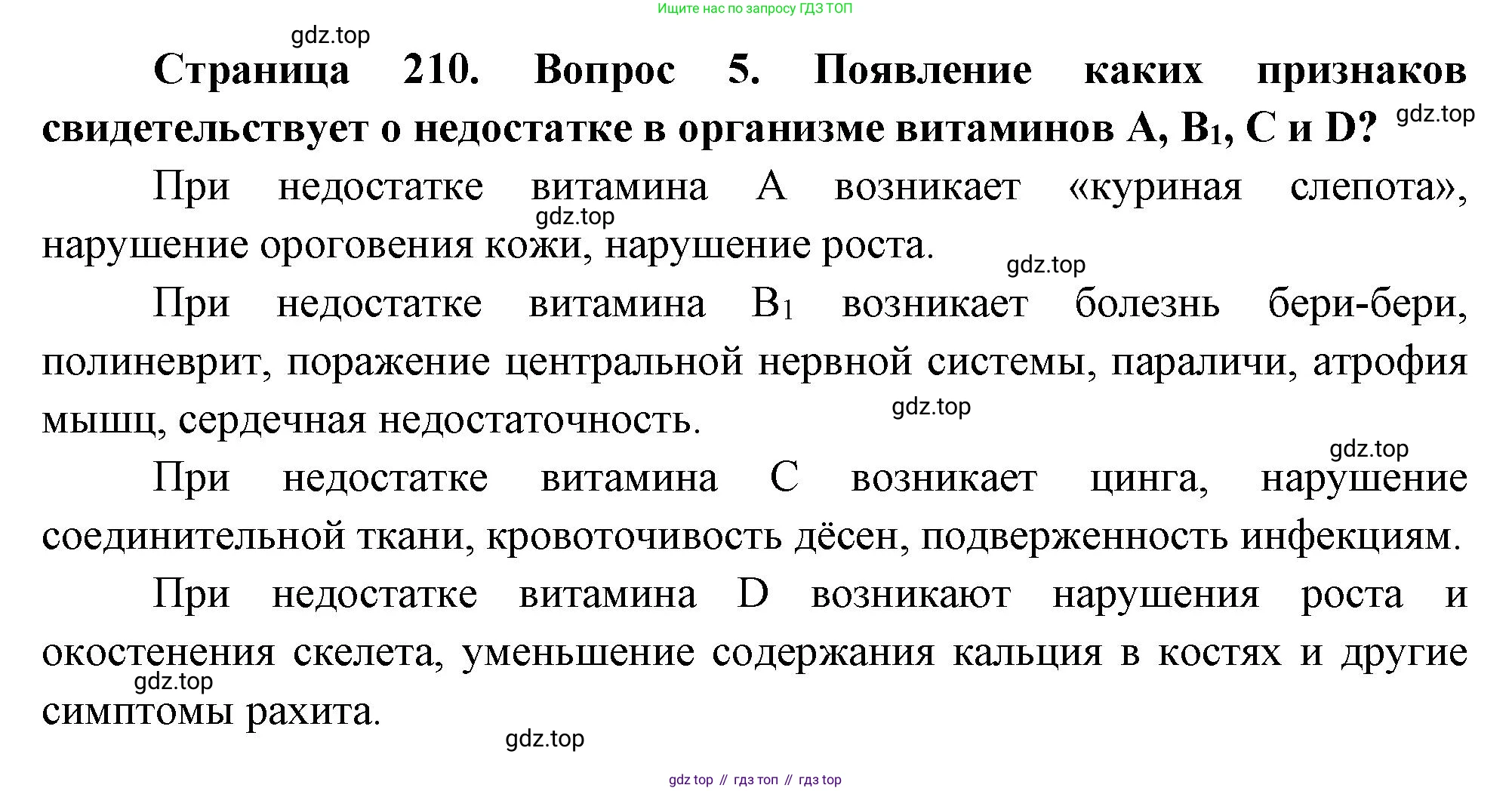 Биология, 8 класс Учебник, авторы: Драгомилов Александр Григорьевич, Маш Реми Давидович, издательство Просвещение, Москва, 2019, оранжевого цвета, страница 210, номер 5, Решение
