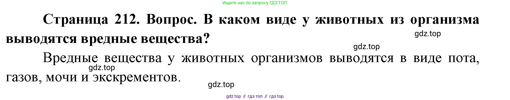 Биология, 8 класс Учебник, авторы: Драгомилов Александр Григорьевич, Маш Реми Давидович, издательство Просвещение, Москва, 2019, оранжевого цвета, страница 212, номер 1, Решение