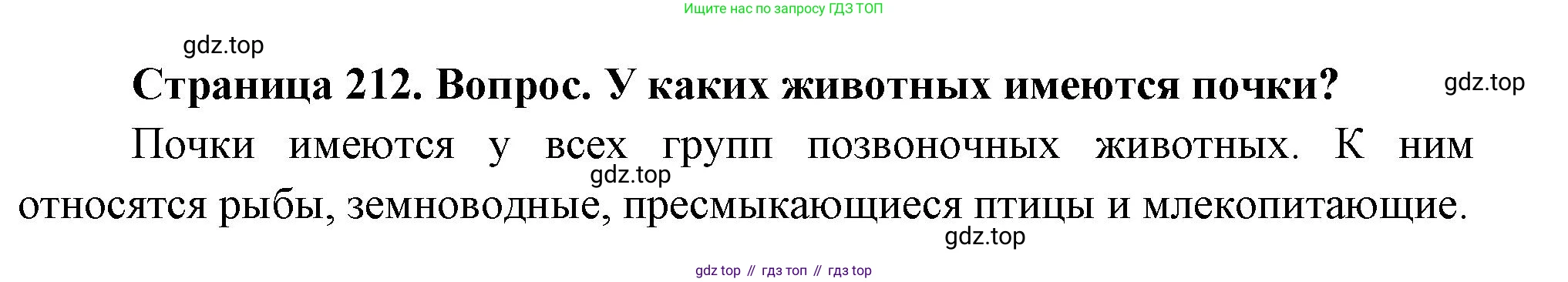 Биология, 8 класс Учебник, авторы: Драгомилов Александр Григорьевич, Маш Реми Давидович, издательство Просвещение, Москва, 2019, оранжевого цвета, страница 212, номер 2, Решение