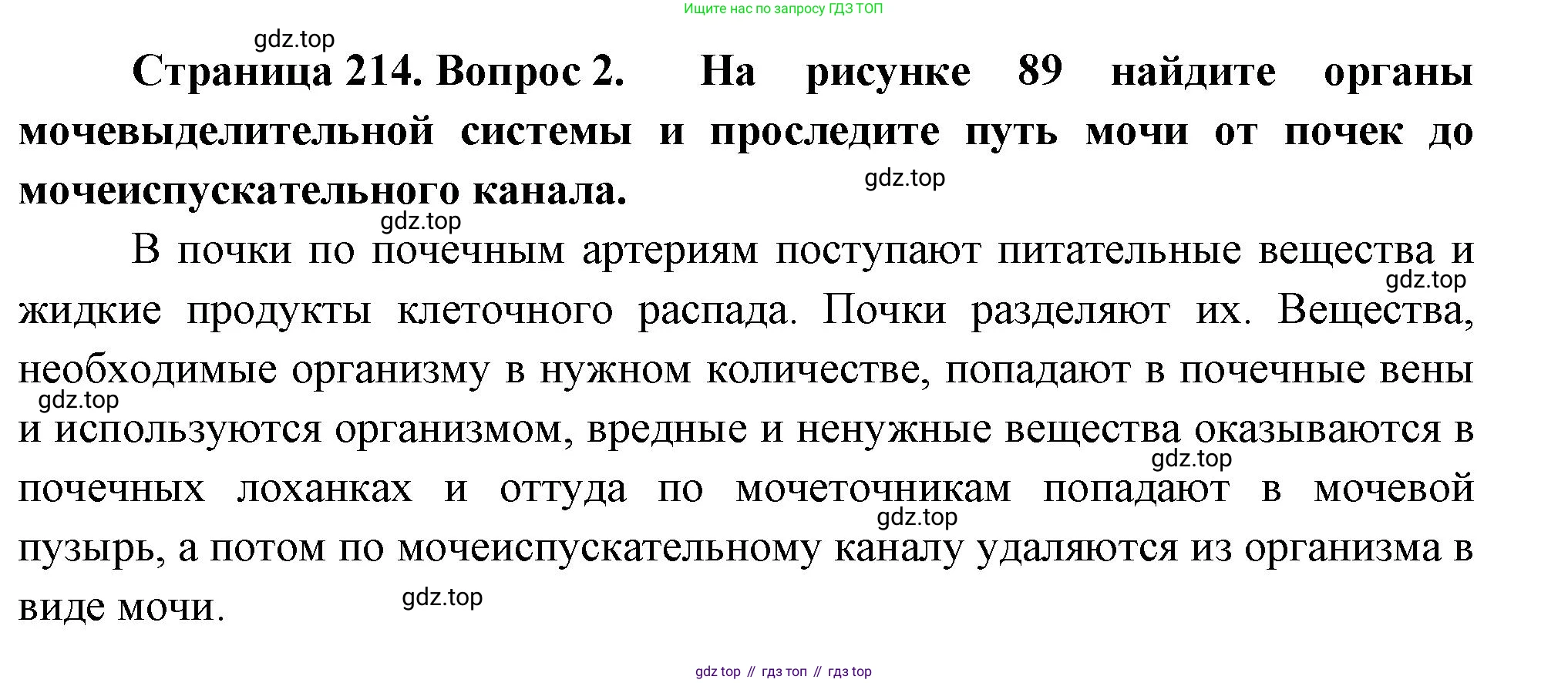 Биология, 8 класс Учебник, авторы: Драгомилов Александр Григорьевич, Маш Реми Давидович, издательство Просвещение, Москва, 2019, оранжевого цвета, страница 214, номер 2, Решение