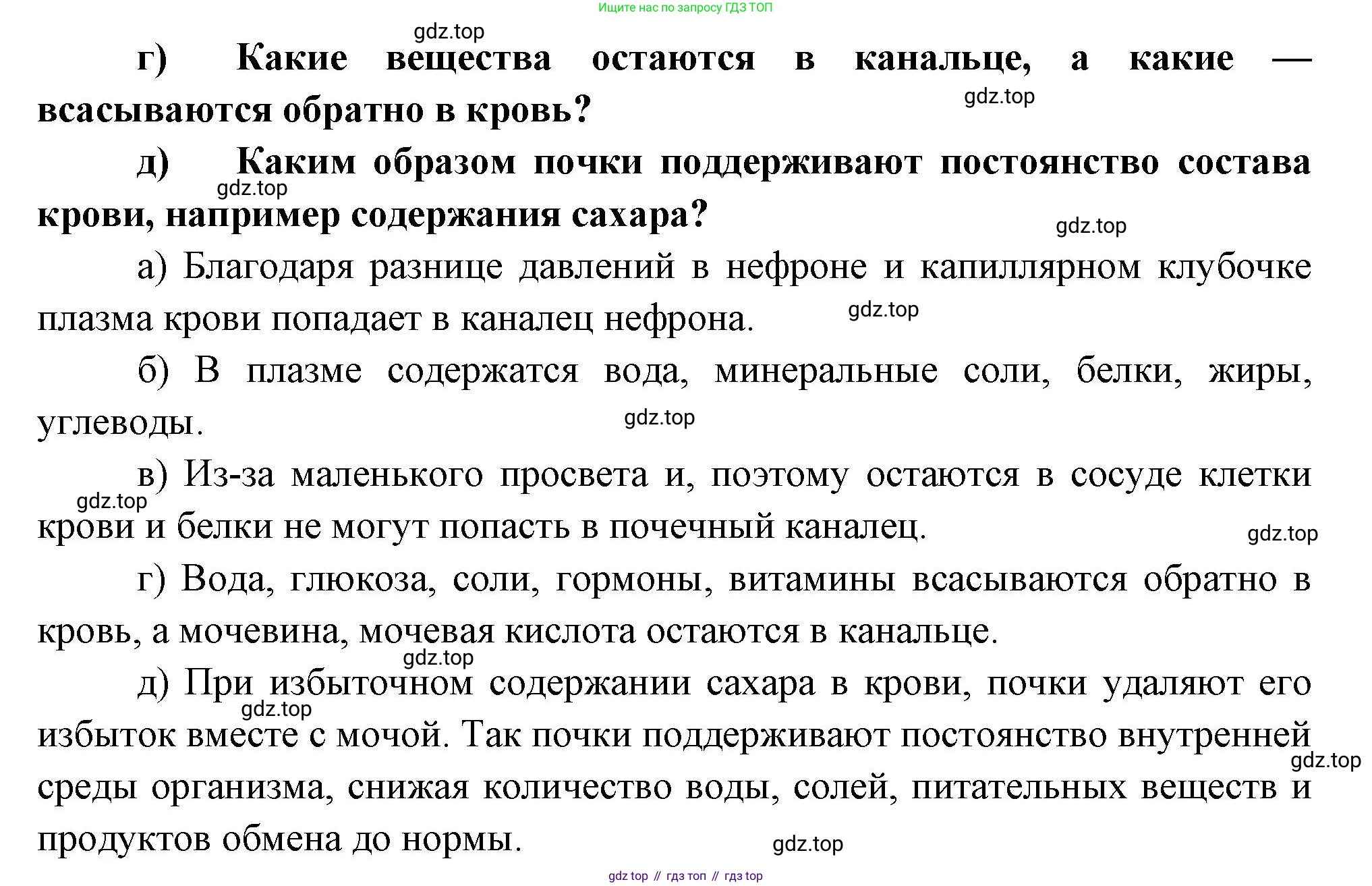 Биология, 8 класс Учебник, авторы: Драгомилов Александр Григорьевич, Маш Реми Давидович, издательство Просвещение, Москва, 2019, оранжевого цвета, страница 215, номер 3, Решение (продолжение 2)