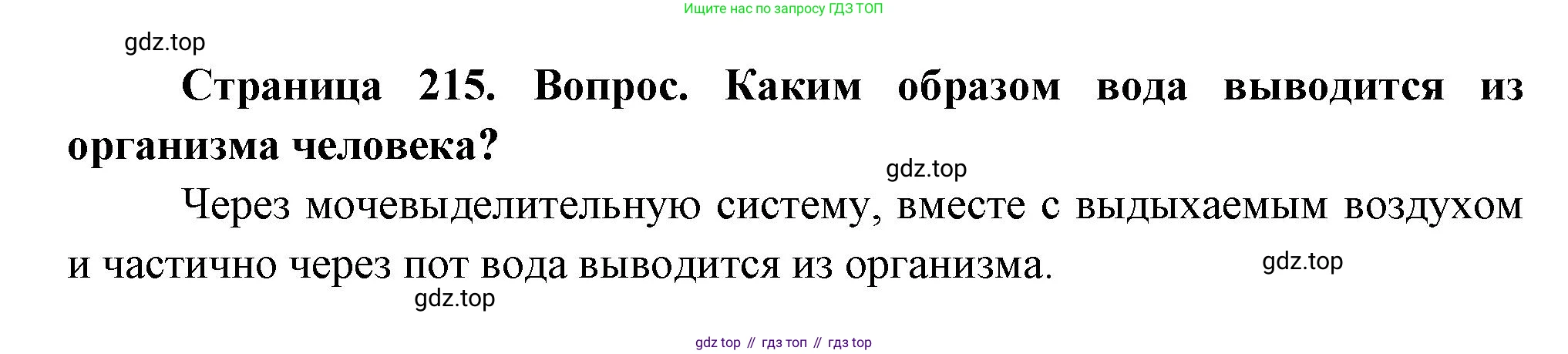 Биология, 8 класс Учебник, авторы: Драгомилов Александр Григорьевич, Маш Реми Давидович, издательство Просвещение, Москва, 2019, оранжевого цвета, страница 215, номер 2, Решение