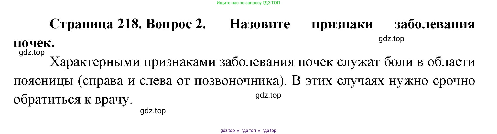 Биология, 8 класс Учебник, авторы: Драгомилов Александр Григорьевич, Маш Реми Давидович, издательство Просвещение, Москва, 2019, оранжевого цвета, страница 218, номер 2, Решение