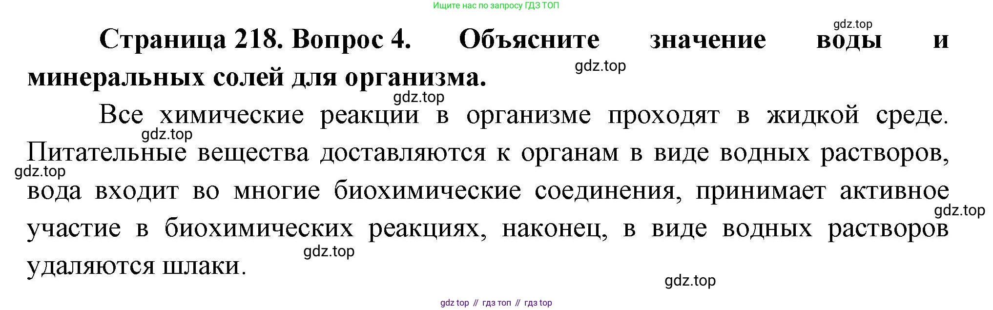 Биология, 8 класс Учебник, авторы: Драгомилов Александр Григорьевич, Маш Реми Давидович, издательство Просвещение, Москва, 2019, оранжевого цвета, страница 218, номер 4, Решение