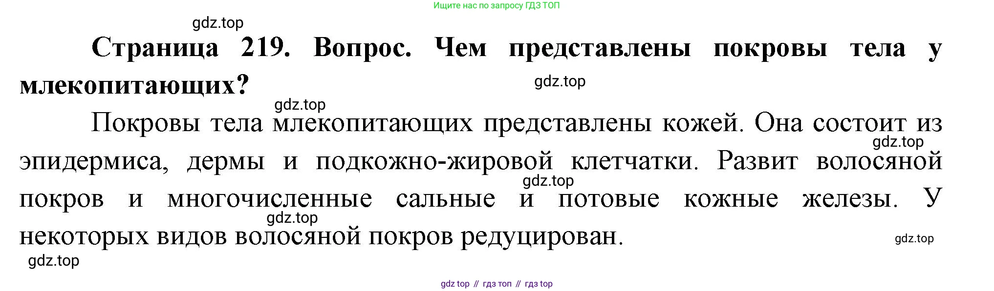 Биология, 8 класс Учебник, авторы: Драгомилов Александр Григорьевич, Маш Реми Давидович, издательство Просвещение, Москва, 2019, оранжевого цвета, страница 219, номер 2, Решение