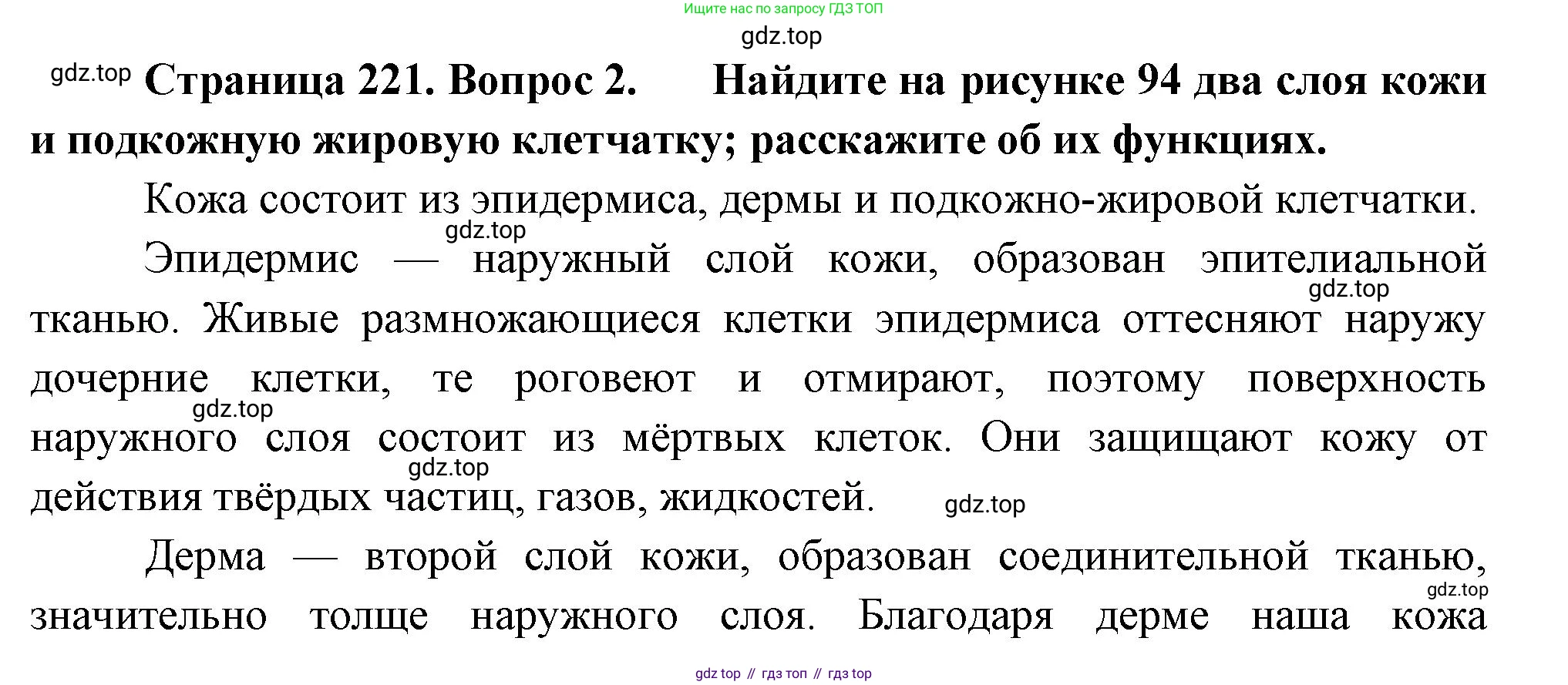 Биология, 8 класс Учебник, авторы: Драгомилов Александр Григорьевич, Маш Реми Давидович, издательство Просвещение, Москва, 2019, оранжевого цвета, страница 221, номер 2, Решение
