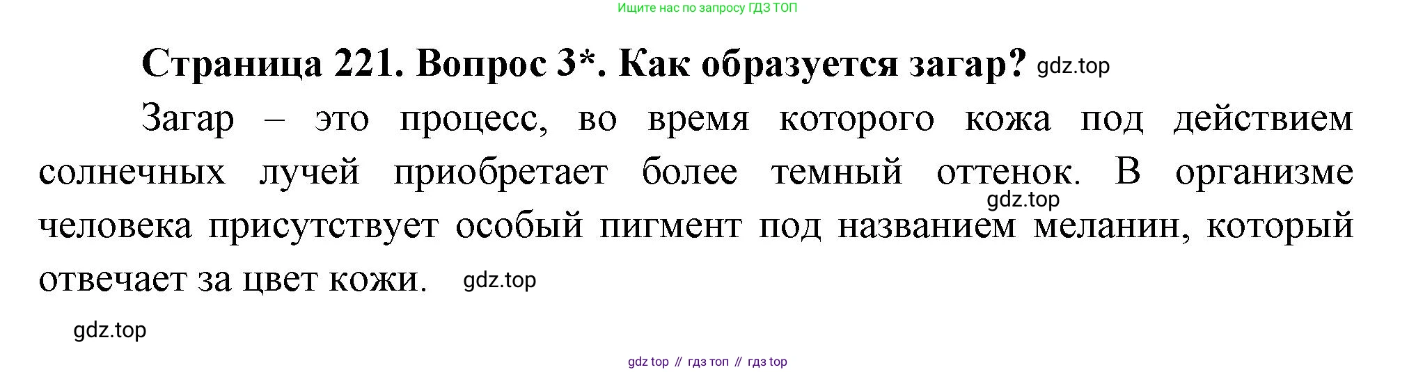 Биология, 8 класс Учебник, авторы: Драгомилов Александр Григорьевич, Маш Реми Давидович, издательство Просвещение, Москва, 2019, оранжевого цвета, страница 221, номер 3, Решение