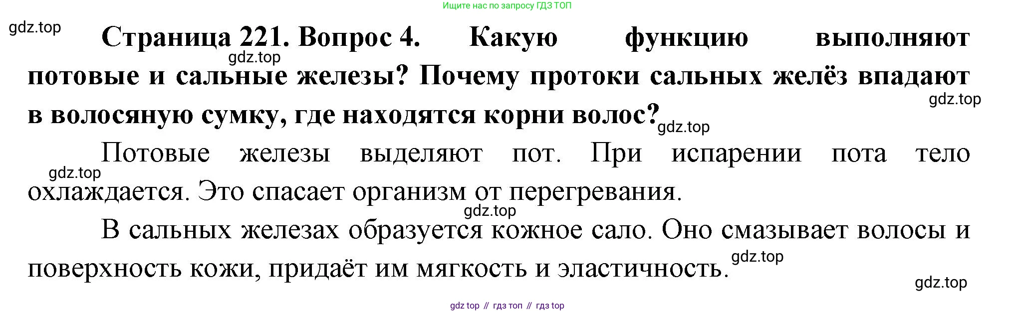 Биология, 8 класс Учебник, авторы: Драгомилов Александр Григорьевич, Маш Реми Давидович, издательство Просвещение, Москва, 2019, оранжевого цвета, страница 221, номер 4, Решение
