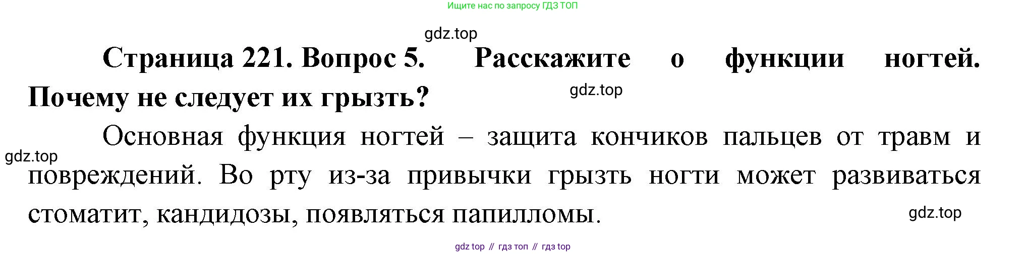 Биология, 8 класс Учебник, авторы: Драгомилов Александр Григорьевич, Маш Реми Давидович, издательство Просвещение, Москва, 2019, оранжевого цвета, страница 221, номер 5, Решение