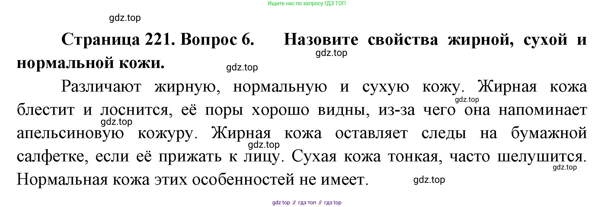 Биология, 8 класс Учебник, авторы: Драгомилов Александр Григорьевич, Маш Реми Давидович, издательство Просвещение, Москва, 2019, оранжевого цвета, страница 221, номер 6, Решение