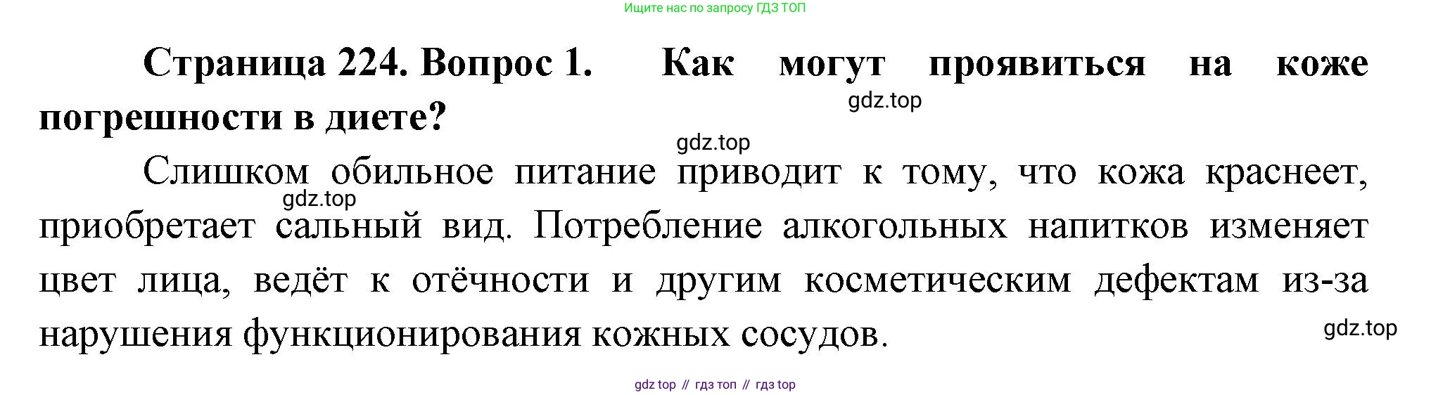 Биология, 8 класс Учебник, авторы: Драгомилов Александр Григорьевич, Маш Реми Давидович, издательство Просвещение, Москва, 2019, оранжевого цвета, страница 224, номер 1, Решение