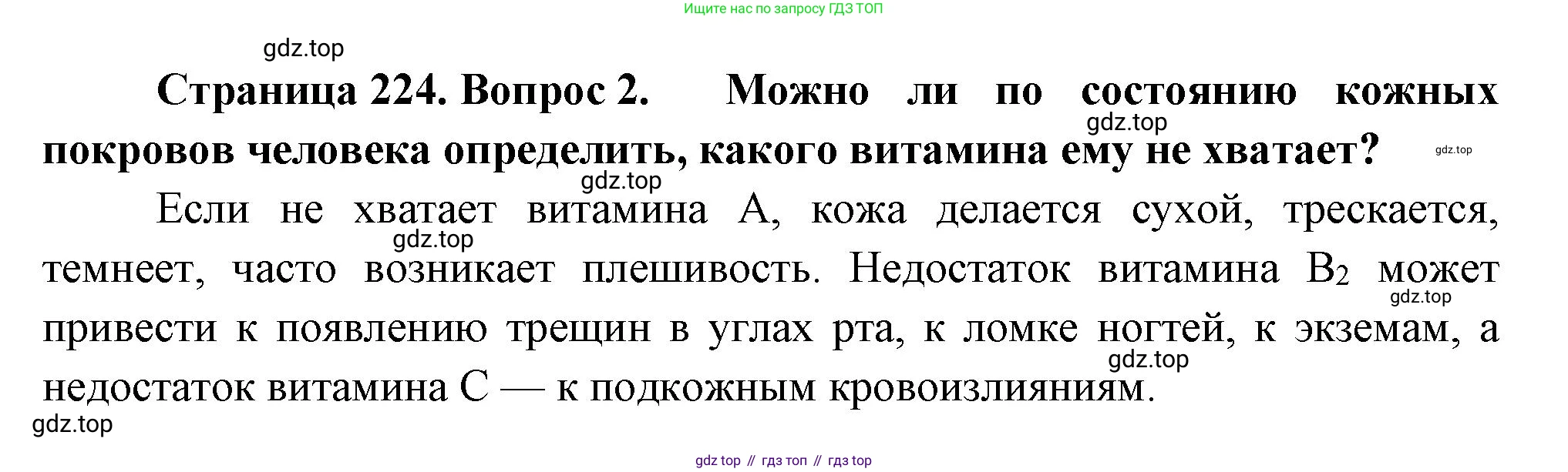 Биология, 8 класс Учебник, авторы: Драгомилов Александр Григорьевич, Маш Реми Давидович, издательство Просвещение, Москва, 2019, оранжевого цвета, страница 224, номер 2, Решение