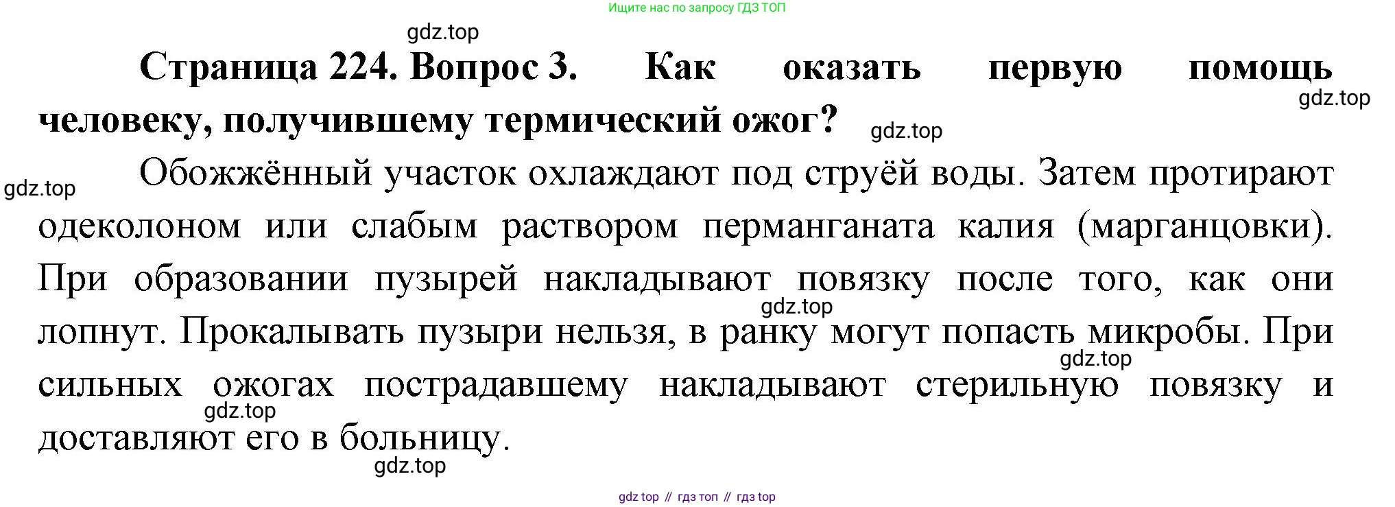 Биология, 8 класс Учебник, авторы: Драгомилов Александр Григорьевич, Маш Реми Давидович, издательство Просвещение, Москва, 2019, оранжевого цвета, страница 224, номер 3, Решение