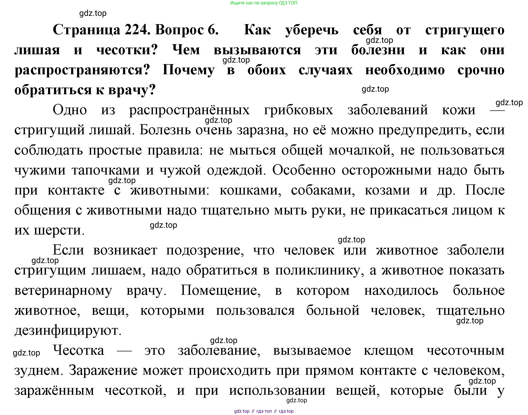 Биология, 8 класс Учебник, авторы: Драгомилов Александр Григорьевич, Маш Реми Давидович, издательство Просвещение, Москва, 2019, оранжевого цвета, страница 224, номер 6, Решение