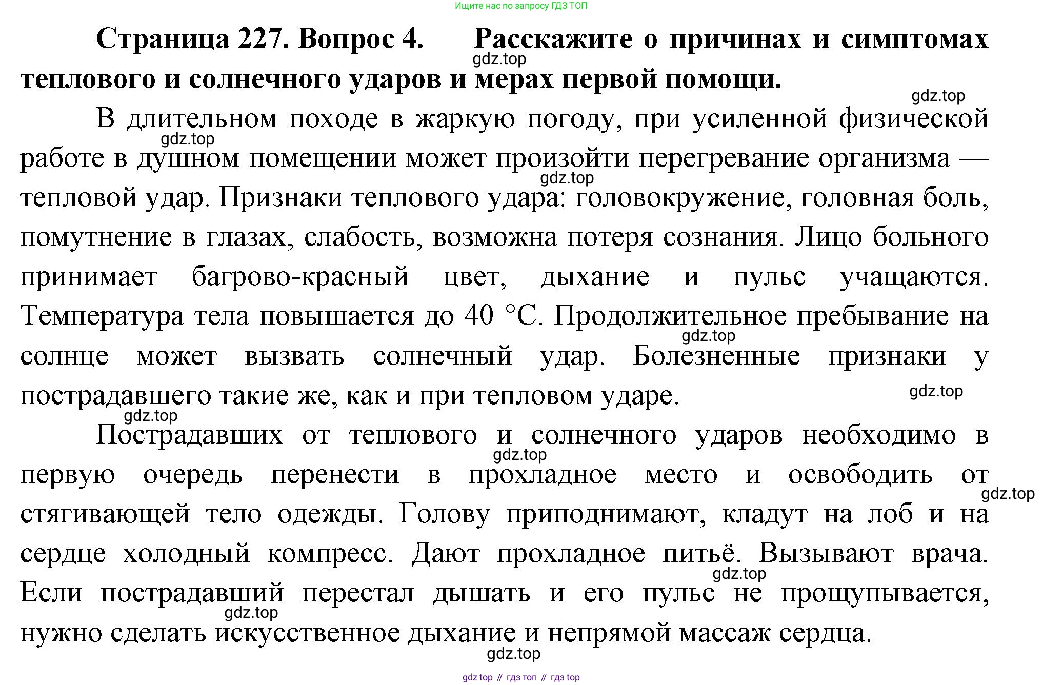 Биология, 8 класс Учебник, авторы: Драгомилов Александр Григорьевич, Маш Реми Давидович, издательство Просвещение, Москва, 2019, оранжевого цвета, страница 227, номер 4, Решение