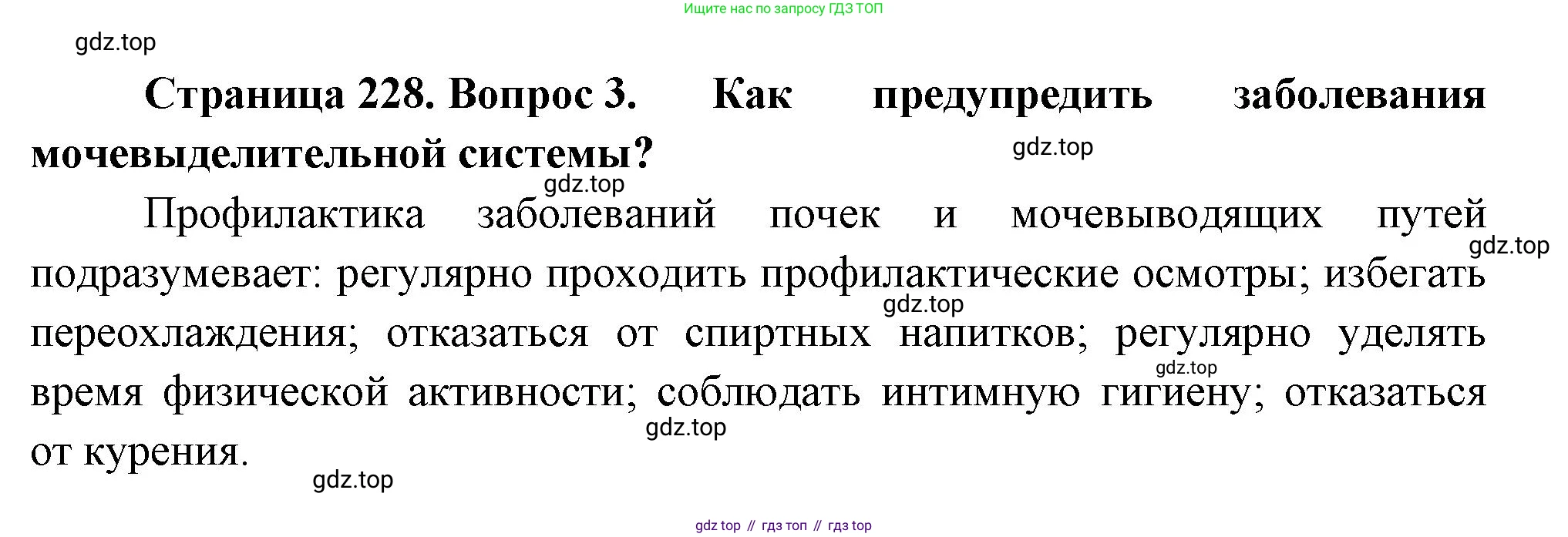 Биология, 8 класс Учебник, авторы: Драгомилов Александр Григорьевич, Маш Реми Давидович, издательство Просвещение, Москва, 2019, оранжевого цвета, страница 228, номер 3, Решение