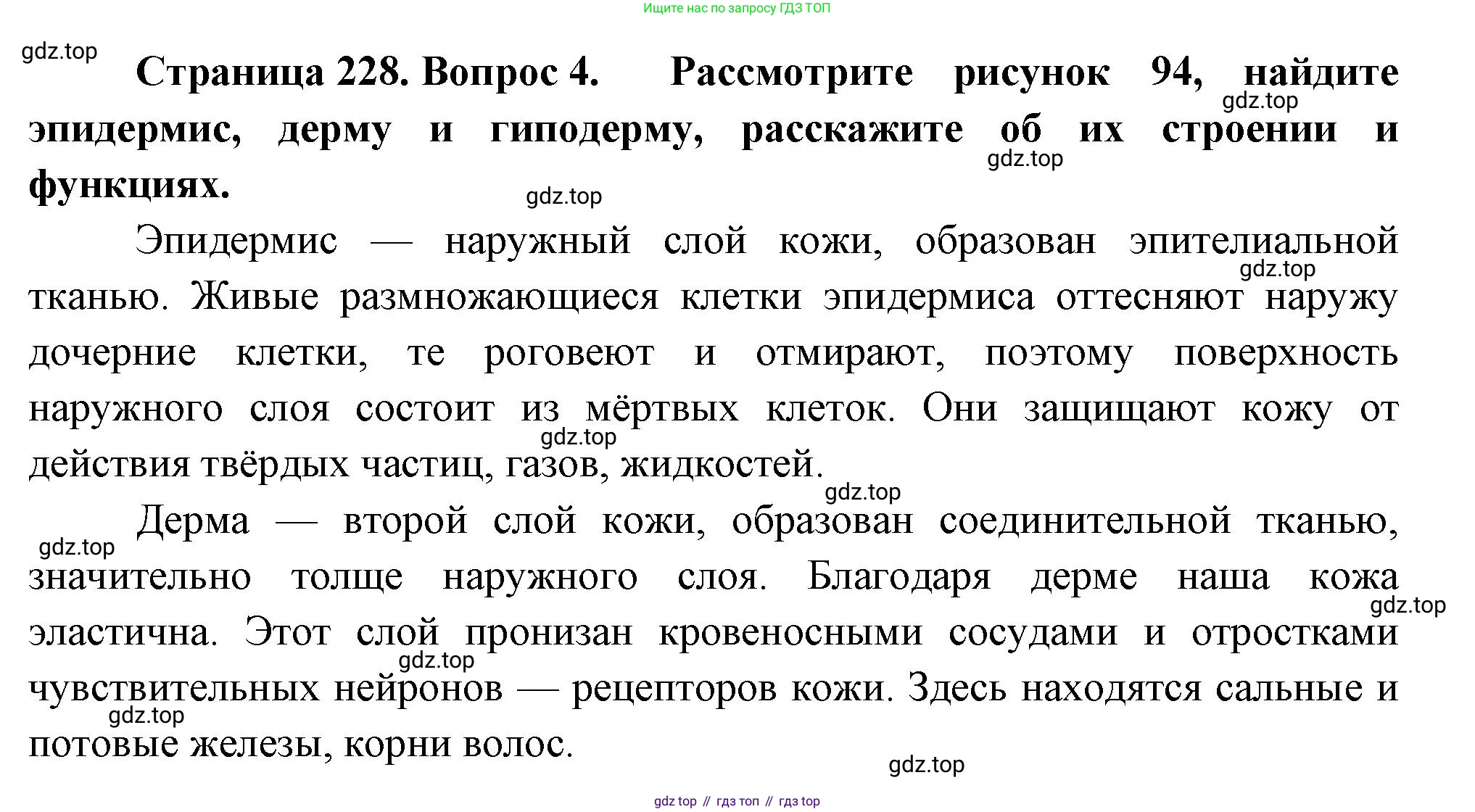 Биология, 8 класс Учебник, авторы: Драгомилов Александр Григорьевич, Маш Реми Давидович, издательство Просвещение, Москва, 2019, оранжевого цвета, страница 228, номер 4, Решение